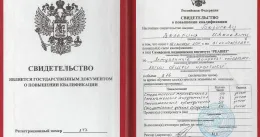 svidetelstvo_o_povyshenii_1