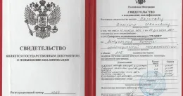 svidetelstvo_o_povyshenii_2