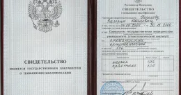 svidetelstvo_o_povyshenii_4