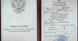 svidetelstvo_o_povyshenii_5